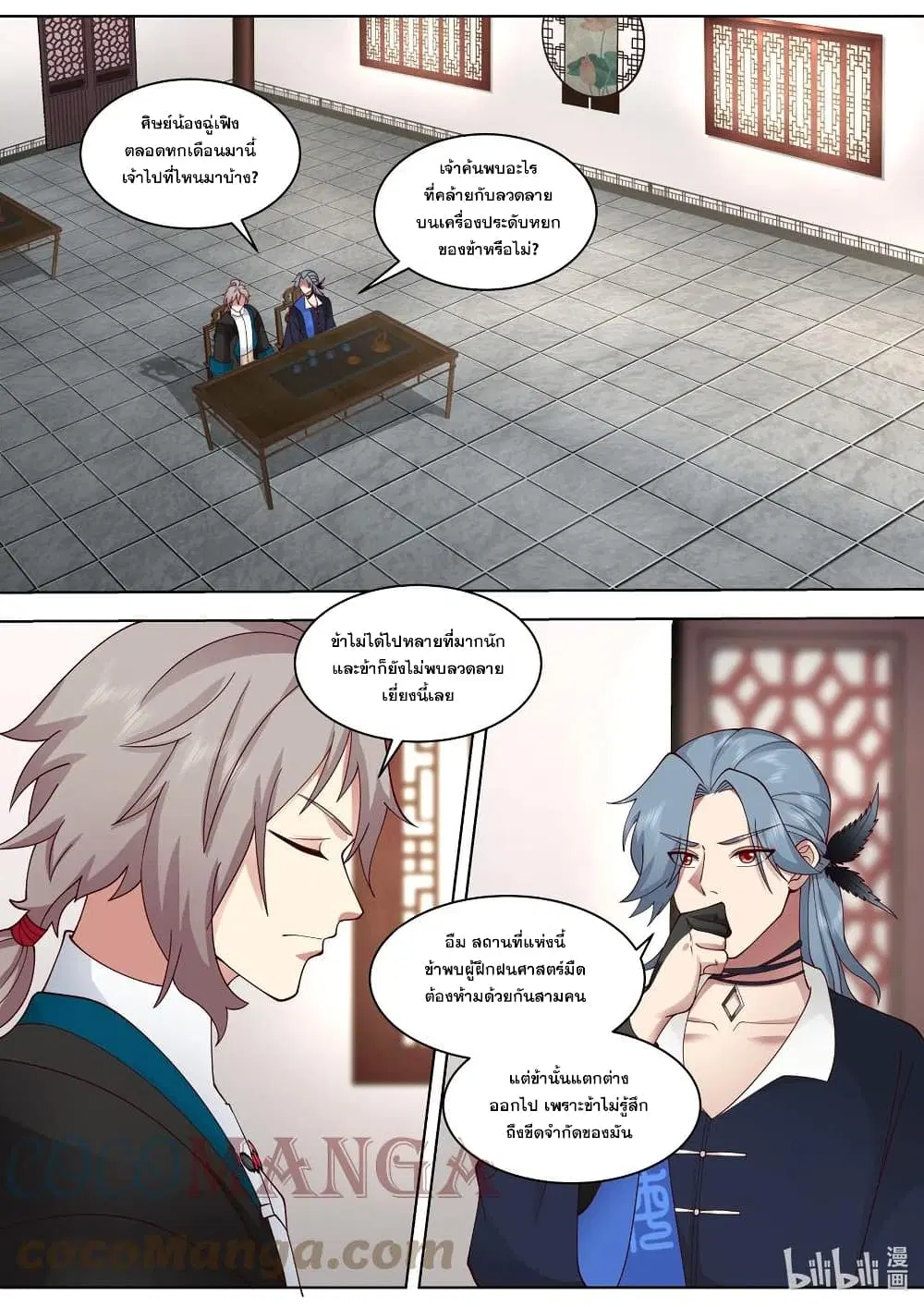 Martial God Asura ตอนที่ 489 หน้า 7