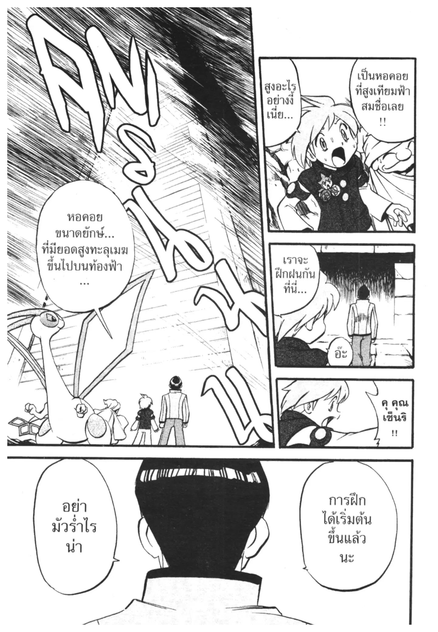 Pokémon ตอนที่ 241 หน้า 5
