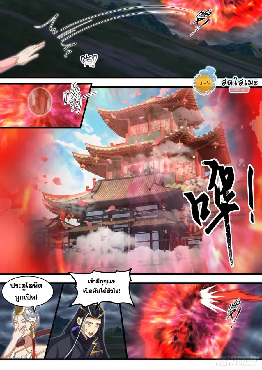 Martial Peak ตอนที่ 1920 หน้า 6
