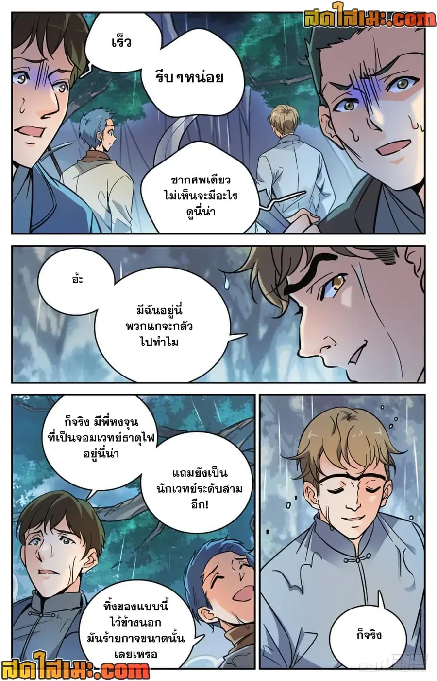 Versatile Mage ตอนที่ 375 หน้า 11