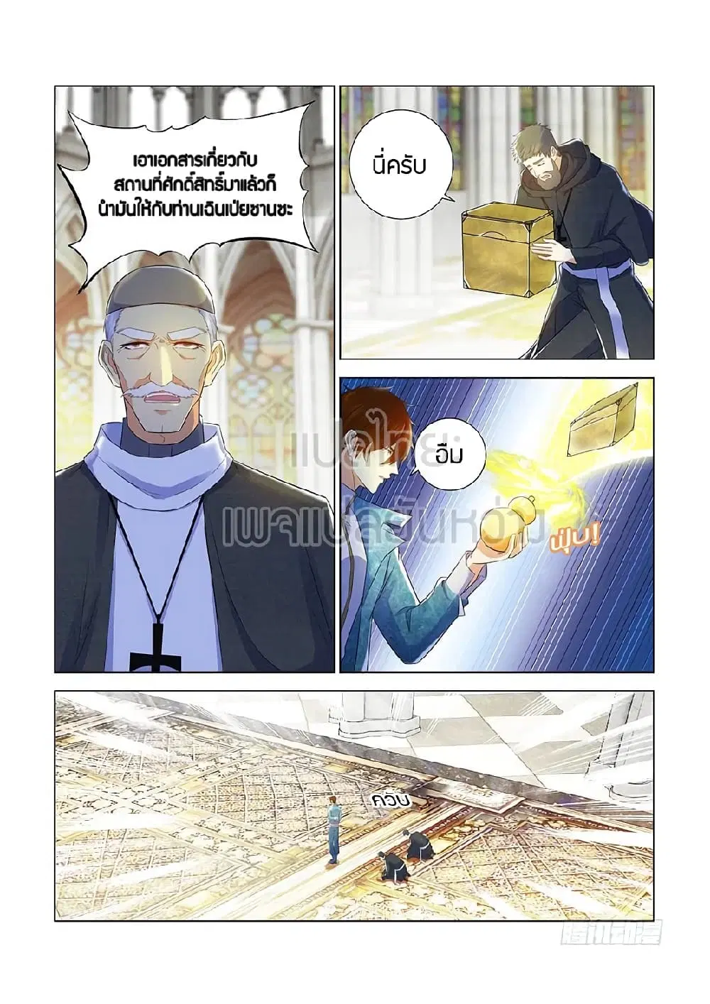 Rebirth Of The Urban Immortal Cultivator ตอนที่ 357 หน้า 4