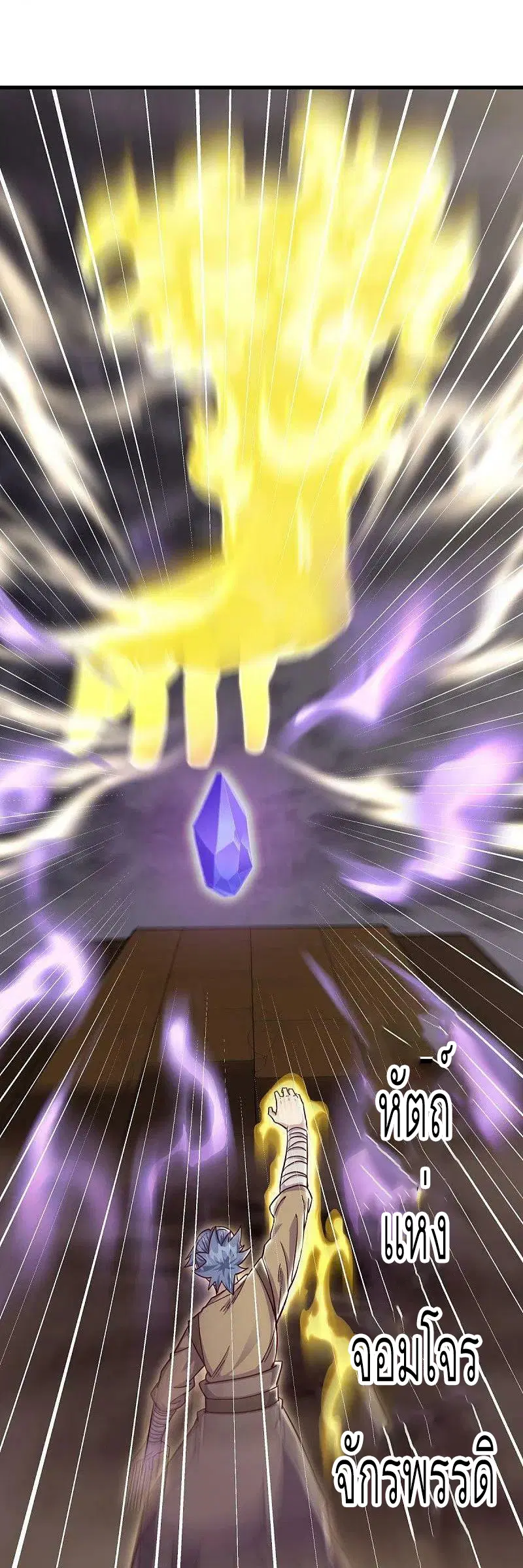 Peerless Battle Spirit ตอนที่ 506 หน้า 8