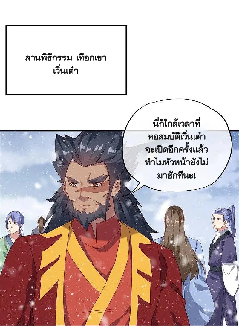 Peerless Battle Spirit ตอนที่ 367 หน้า 46