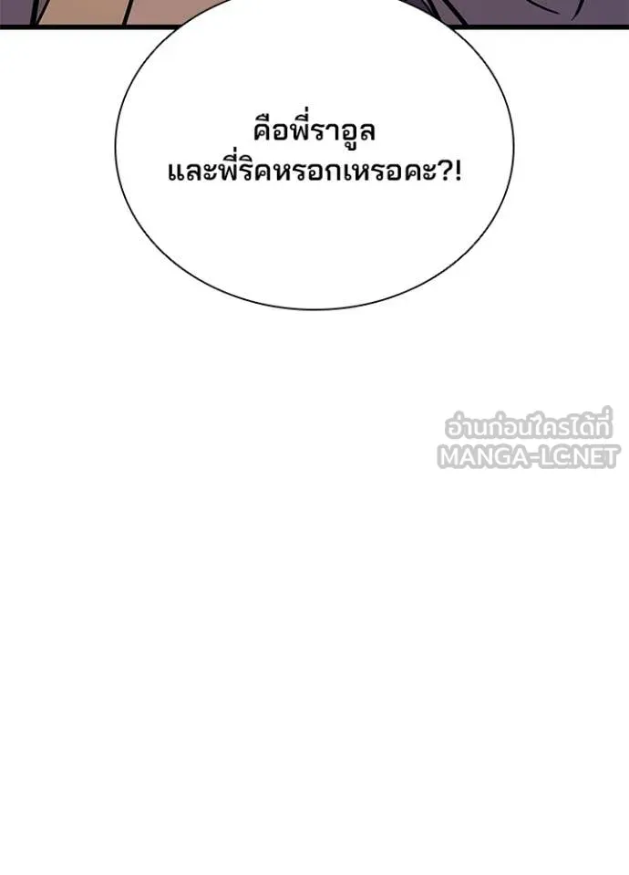 Villain to Kill ตอนที่ 219 หน้า 118