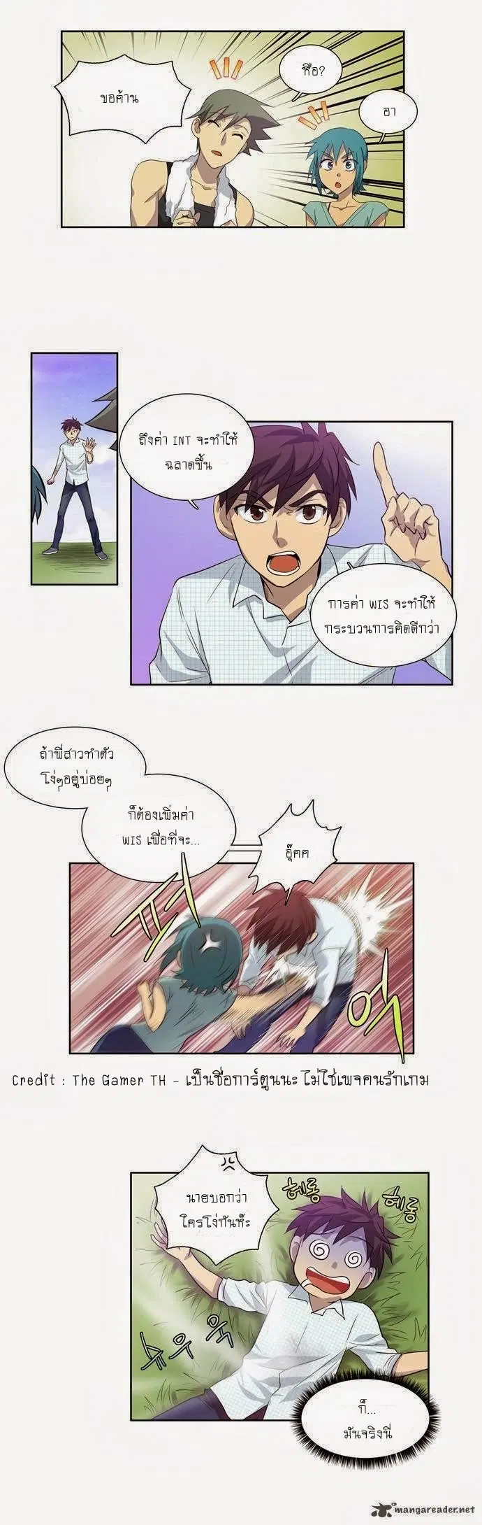 The Gamer ตอนที่ 47 หน้า 13