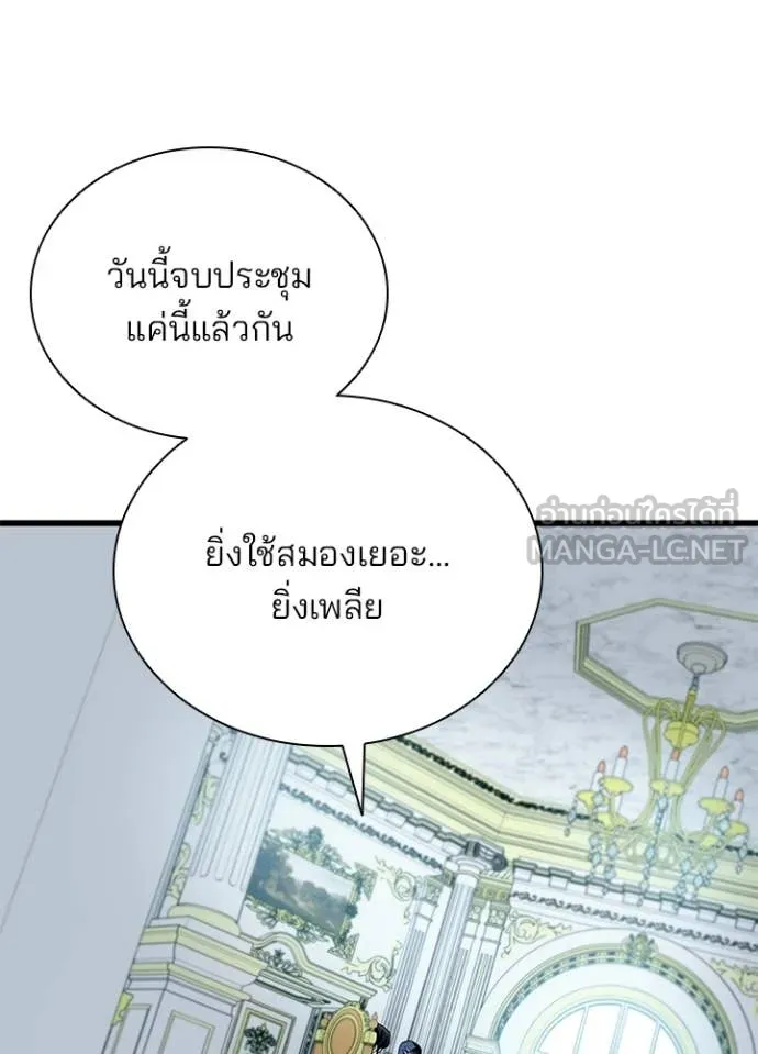 Villain to Kill ตอนที่ 227 หน้า 90