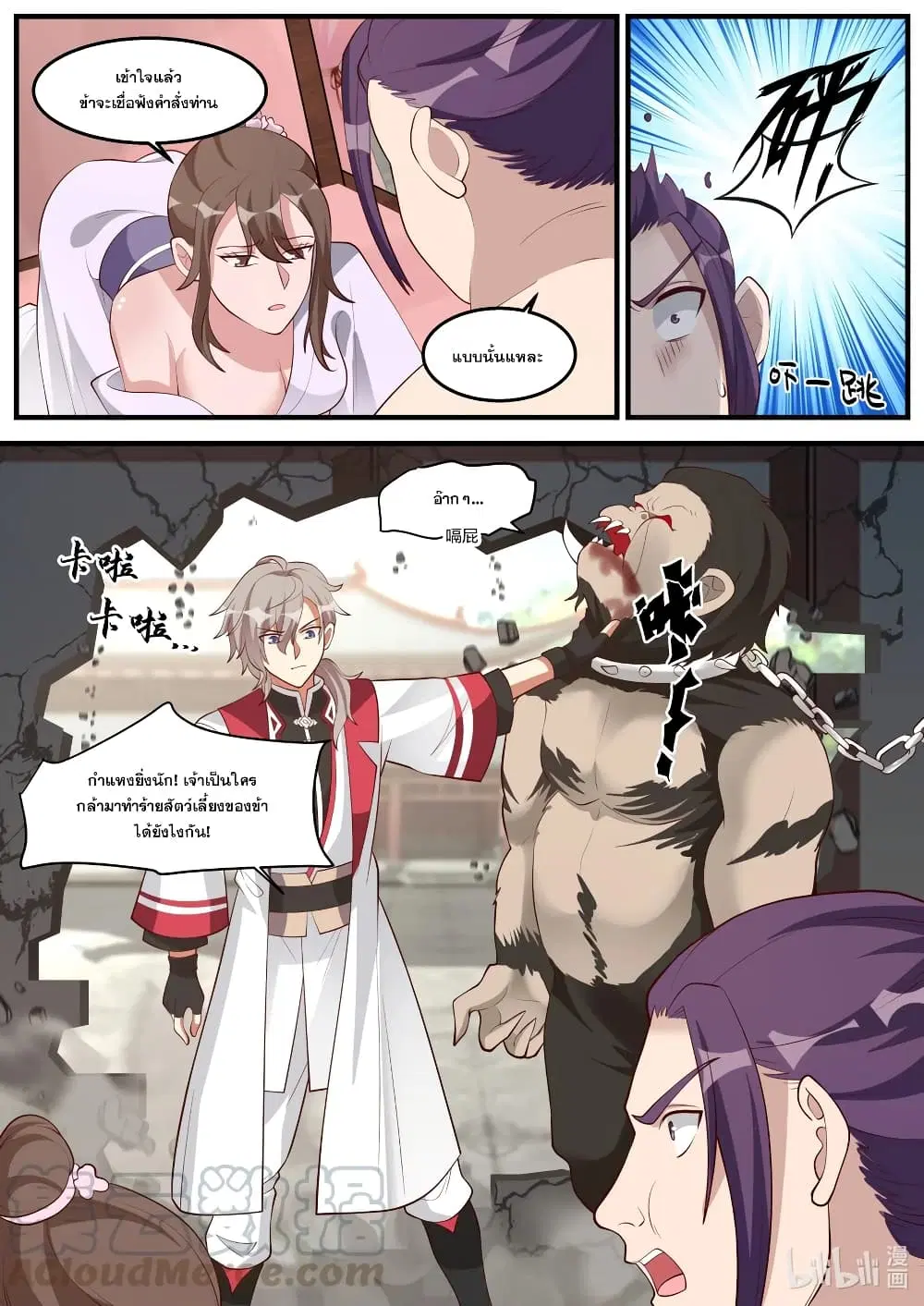 Martial God Asura ตอนที่ 261 หน้า 6