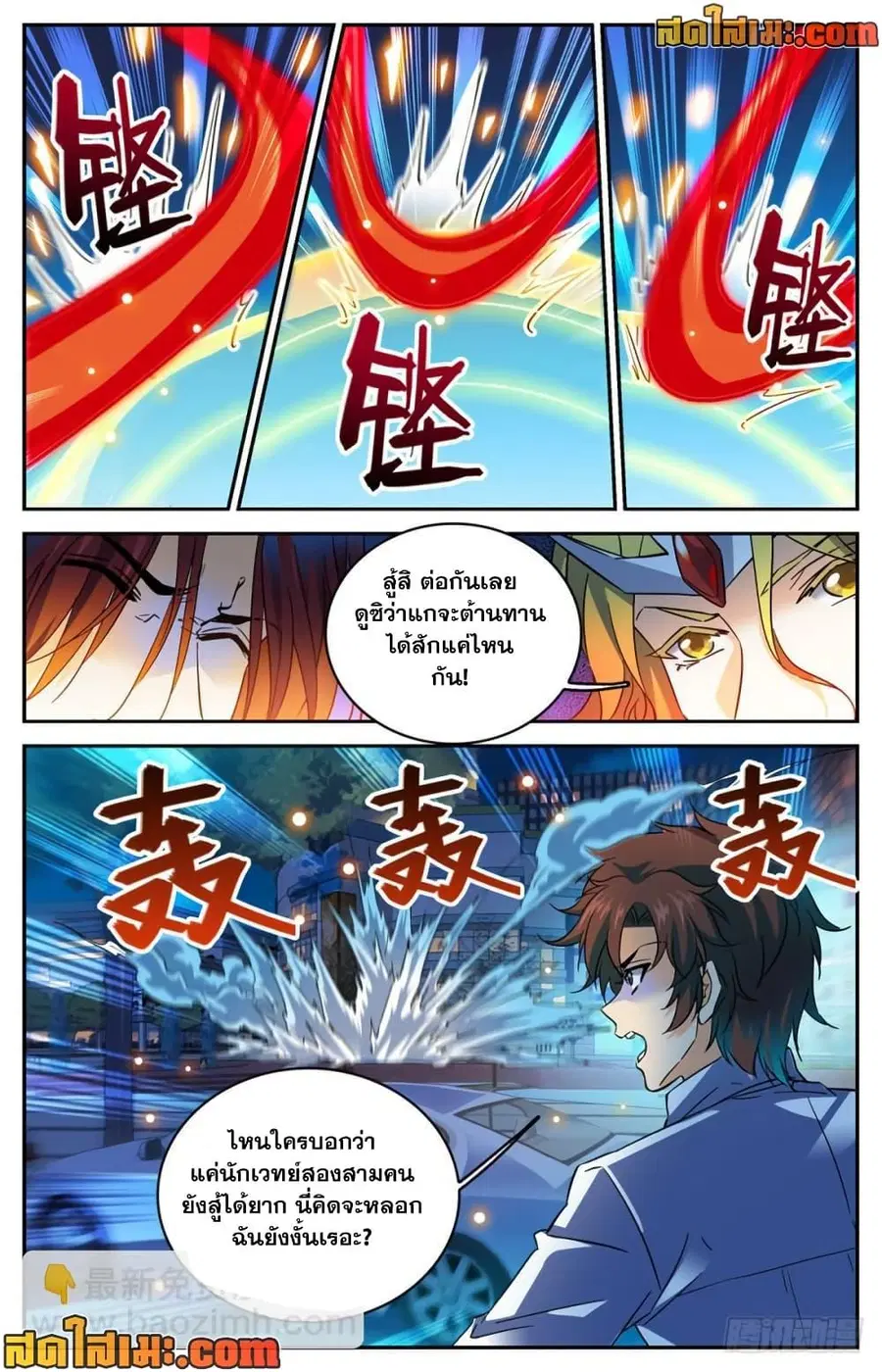 Versatile Mage ตอนที่ 310 หน้า 7