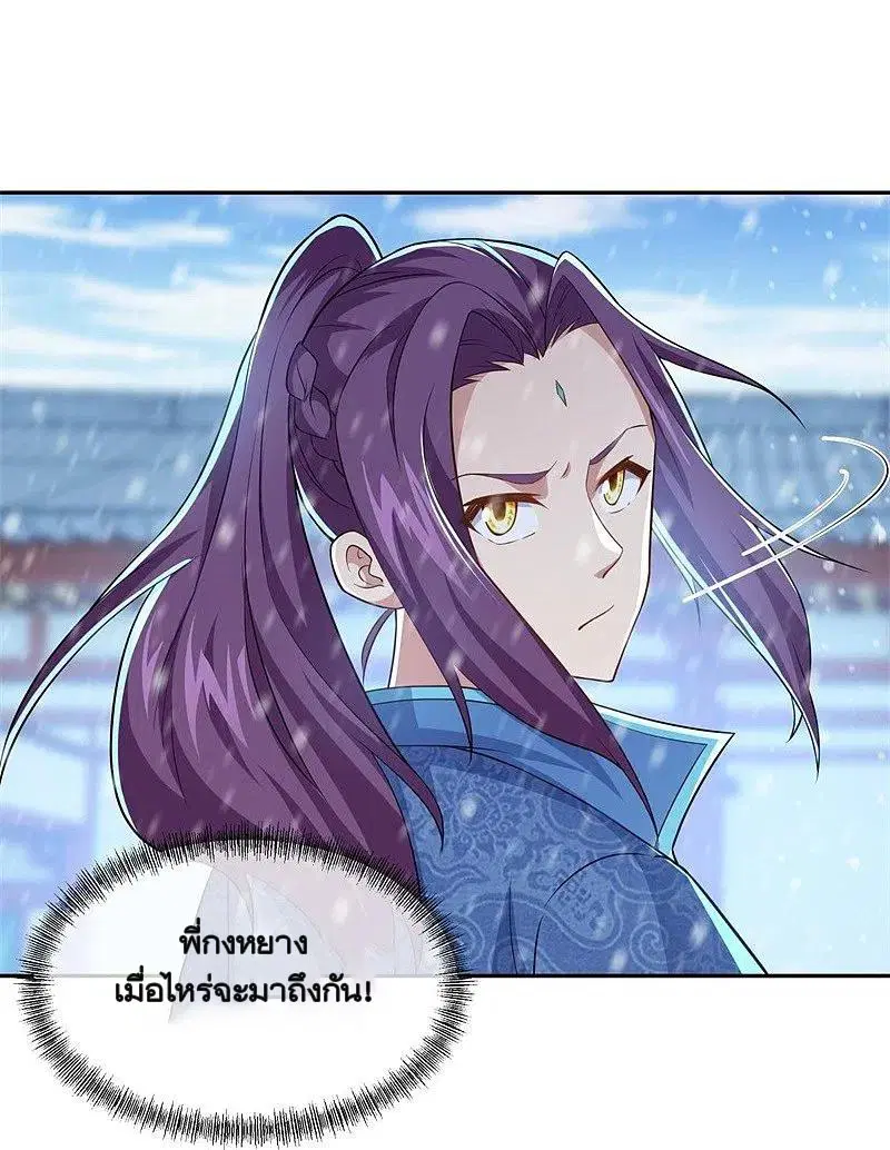 Peerless Battle Spirit ตอนที่ 364 หน้า 9