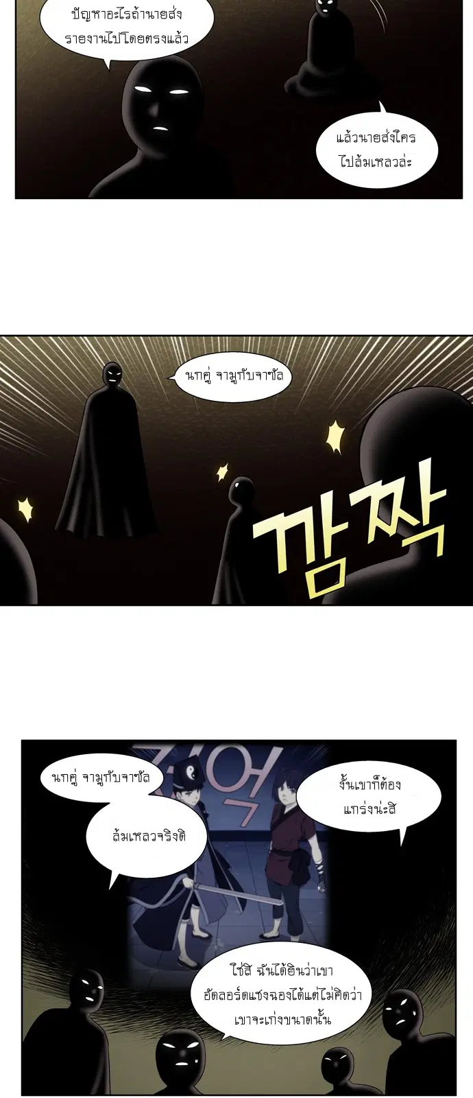The Gamer ตอนที่ 341 หน้า 7