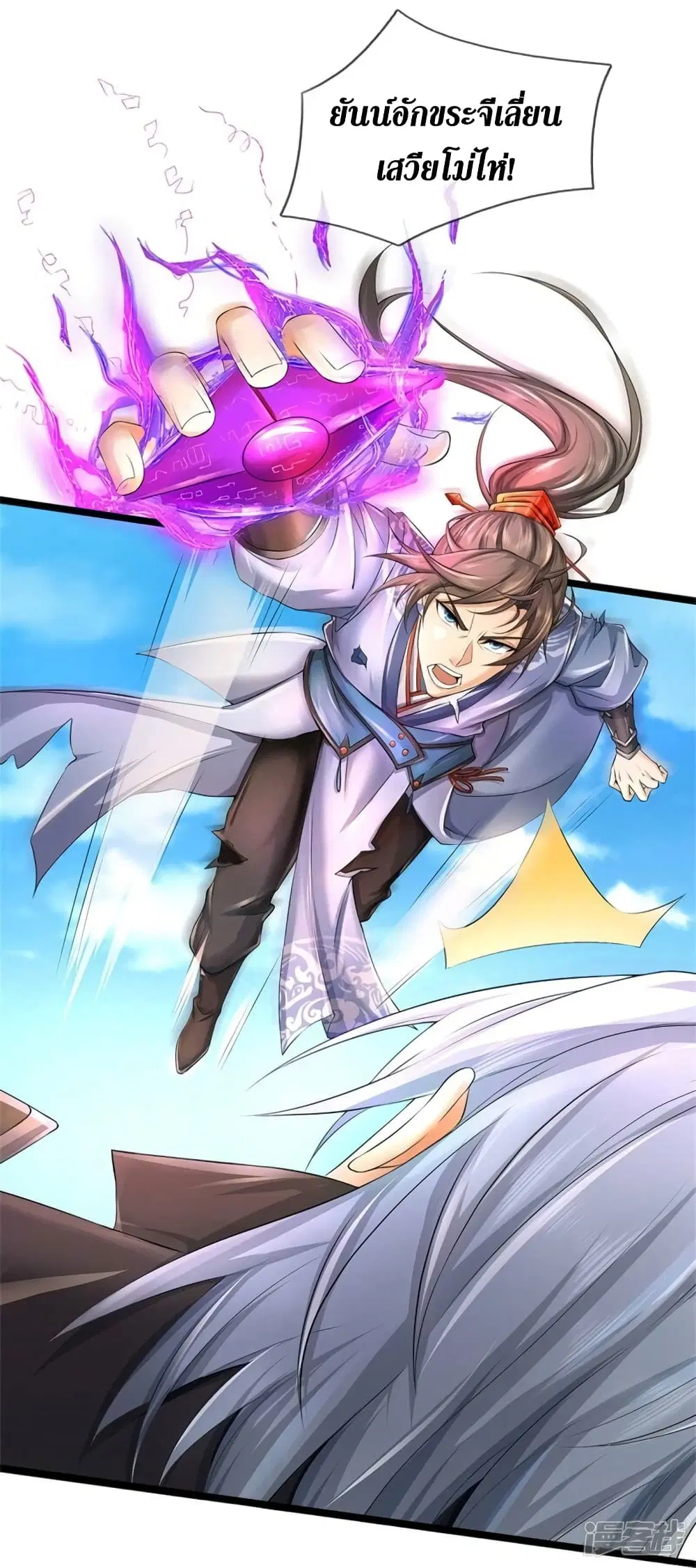 Sky Sword God ตอนที่ 531 หน้า 8