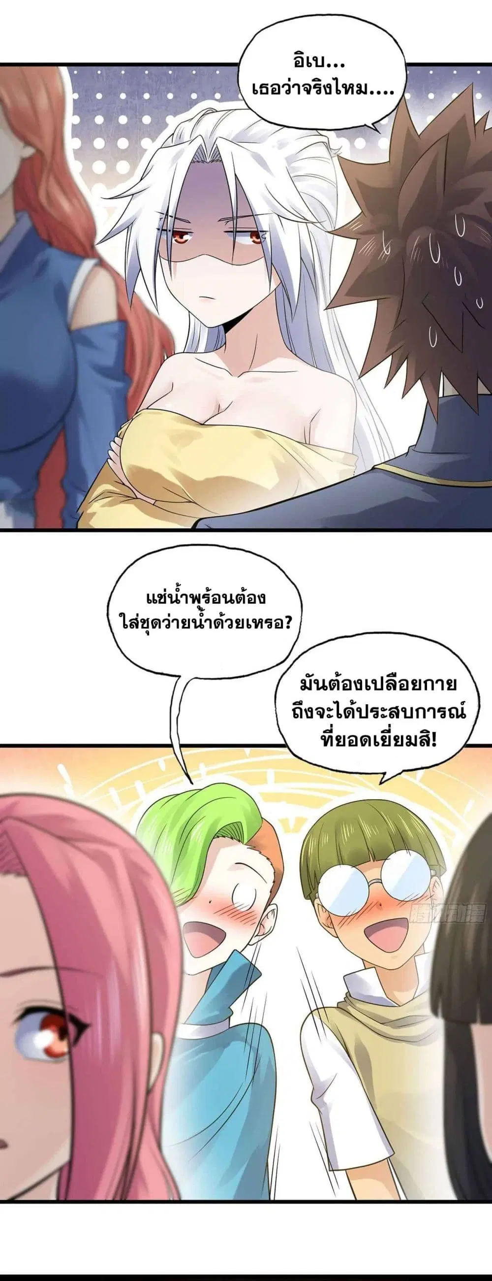 My Wife is a Demon Queen ตอนที่ 311 หน้า 6