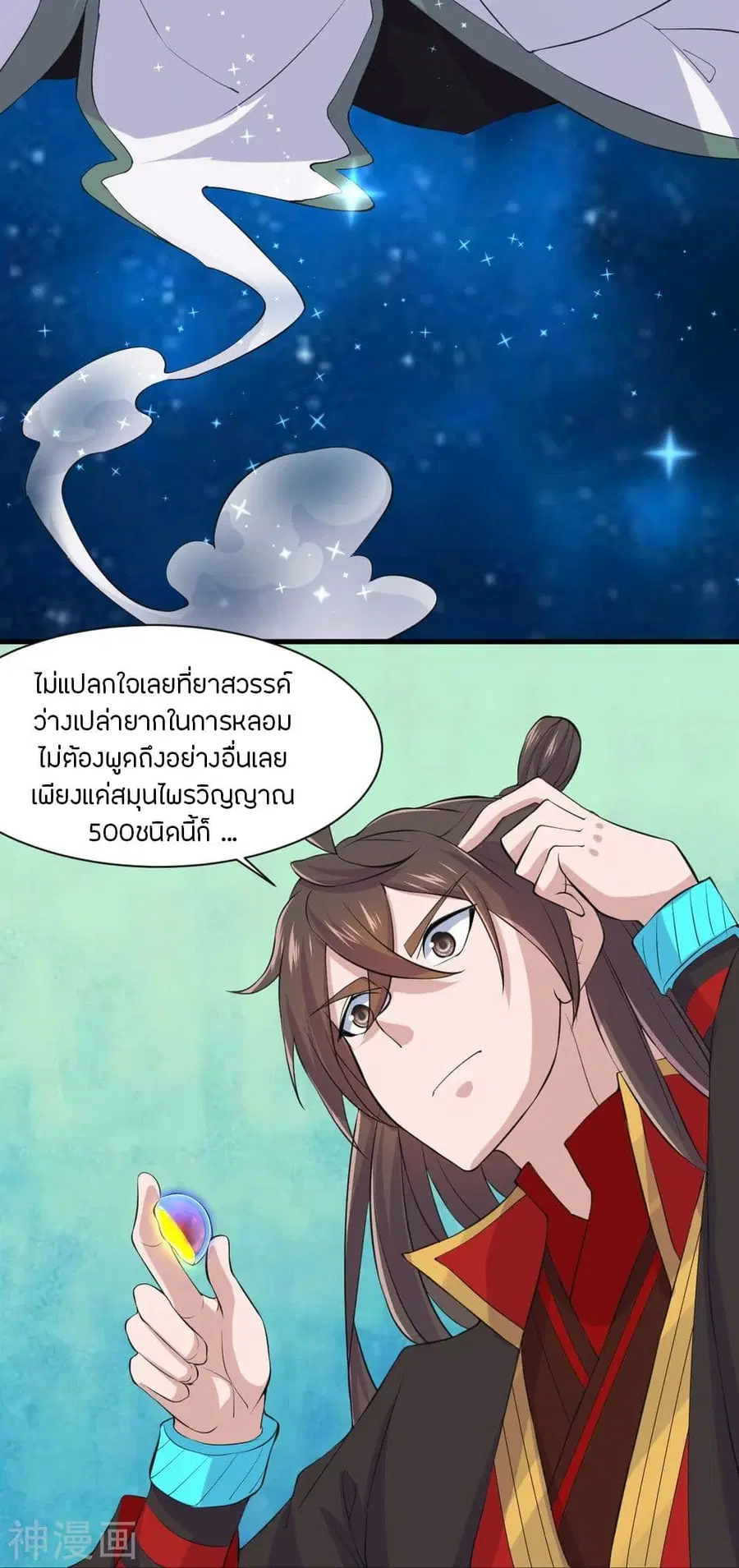 Banished Disciple’s Counterattack ราชาอมตะผู้ถูกขับไล่ ตอนที่ 210 หน้า 29