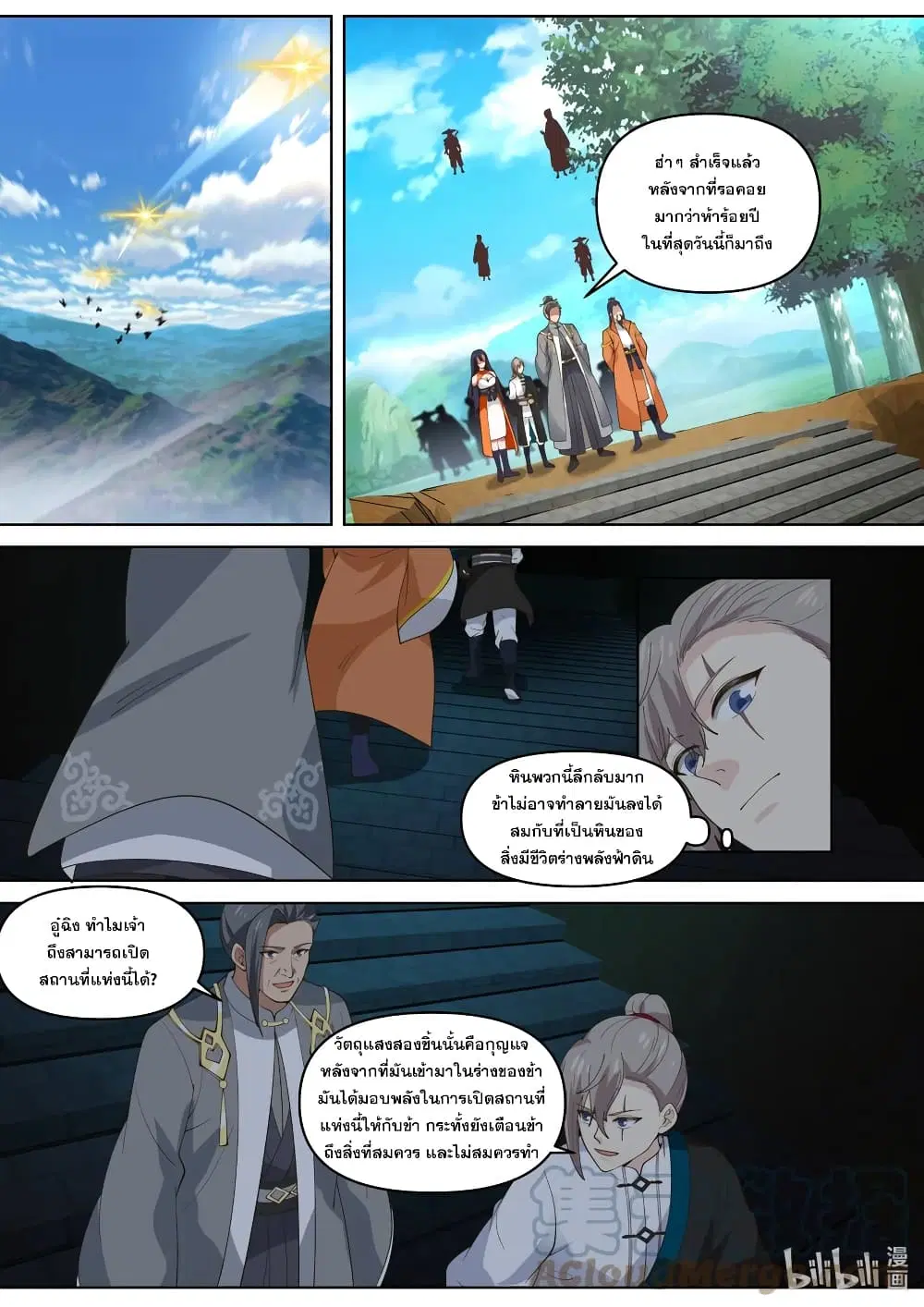 Martial God Asura ตอนที่ 433 หน้า 5