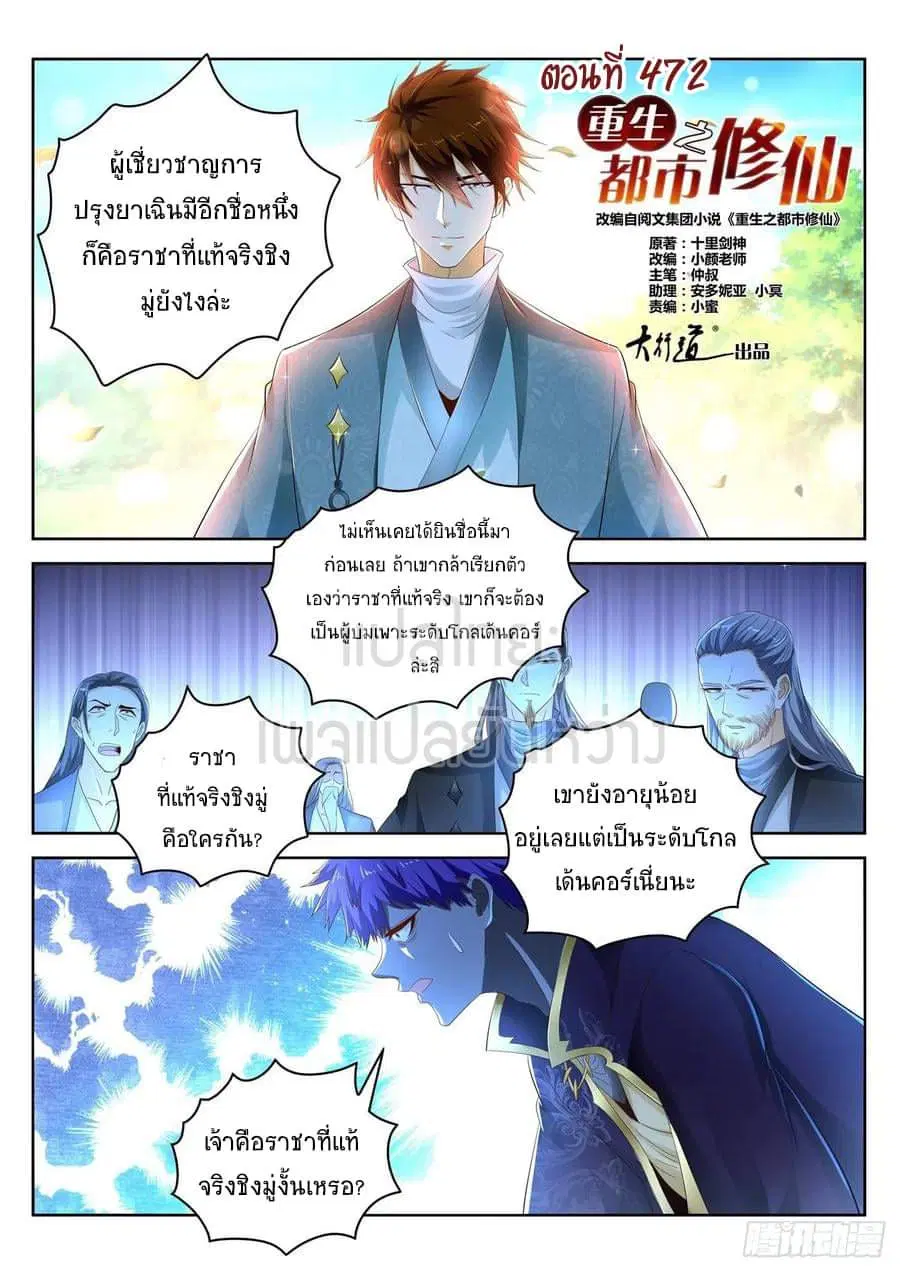 Rebirth Of The Urban Immortal Cultivator ตอนที่ 472 หน้า 12