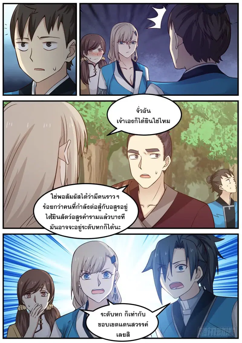 Martial Peak ตอนที่ 81 หน้า 6