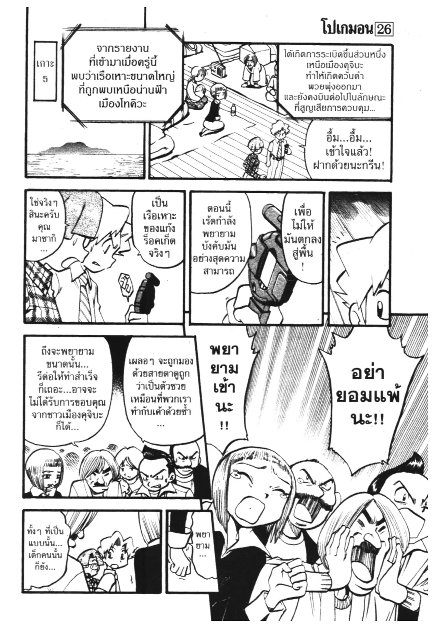 Pokémon ตอนที่ 301 หน้า 10