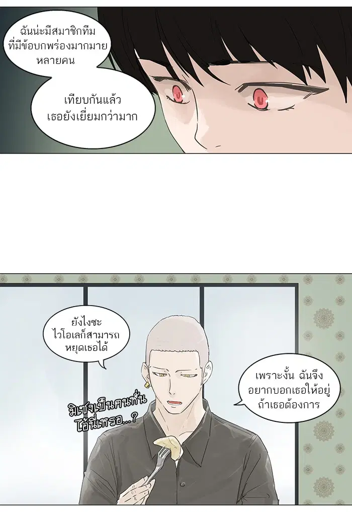 Tower of God ตอนที่ 107 หน้า 41