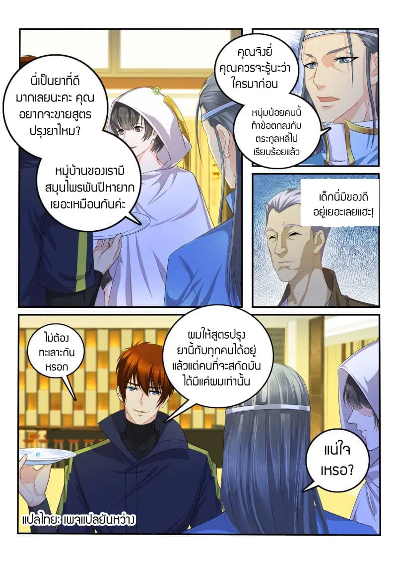 Rebirth Of The Urban Immortal Cultivator ตอนที่ 113 หน้า 5