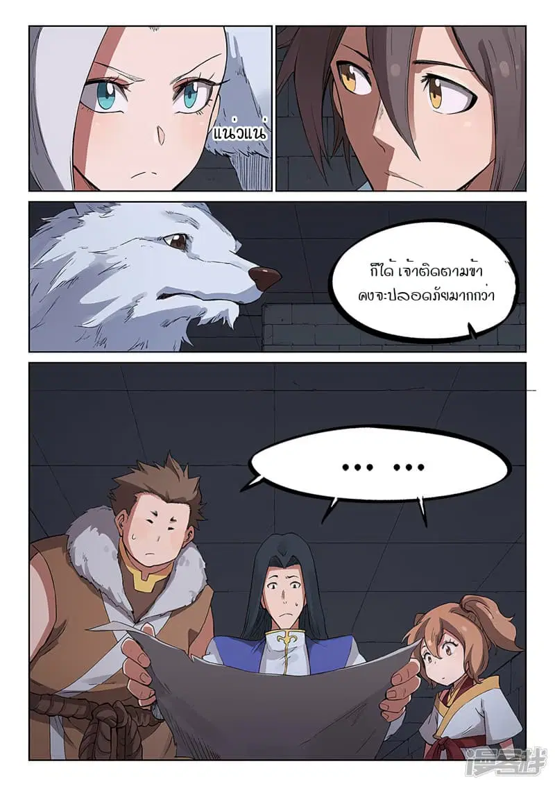 Star Martial God Techniquer ตอนที่ 223 หน้า 8