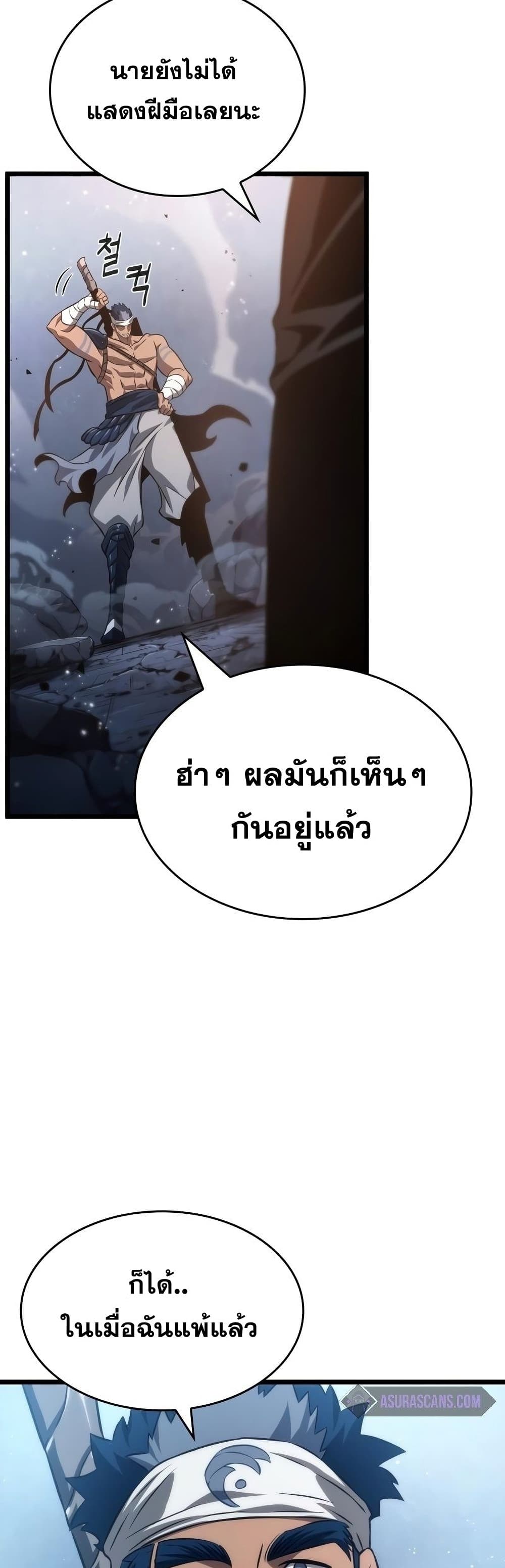 The World After the end โลกหลังการล่มสลาย ตอนที่ 36 หน้า 18
