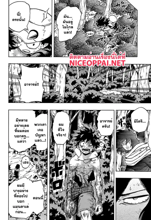 My Hero Academia ตอนที่ 77 หน้า 14