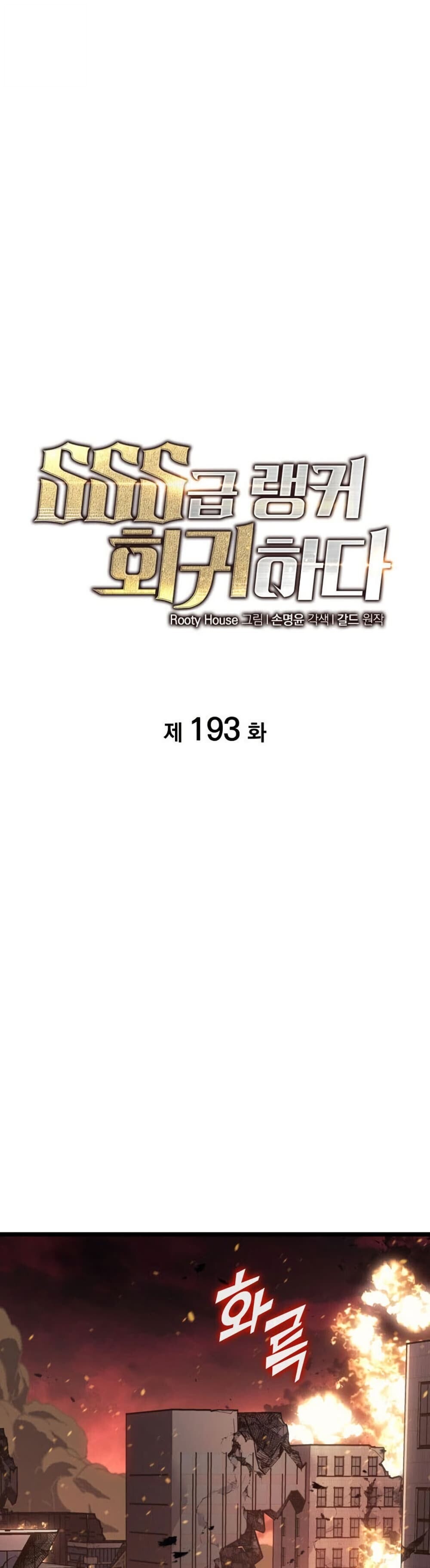Return of the SSS-Class Ranker ตอนที่ 193 หน้า 9