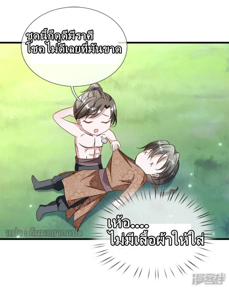 Sky Sword God ตอนที่ 7 หน้า 9