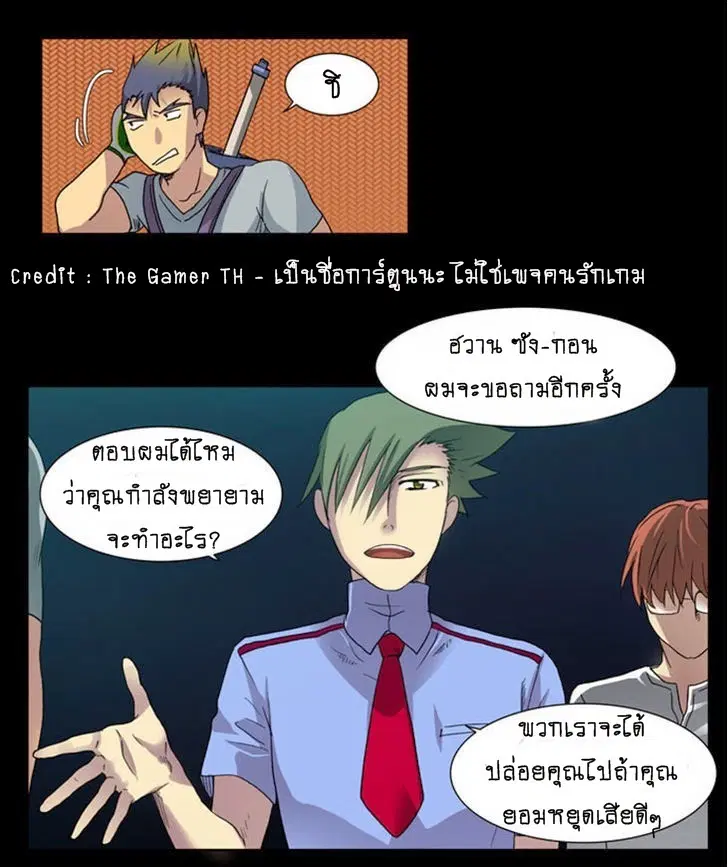 The Gamer ตอนที่ 9 หน้า 12