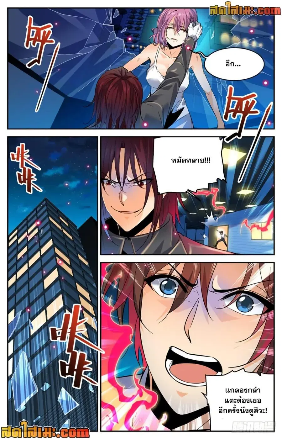 Versatile Mage ตอนที่ 308 หน้า 9