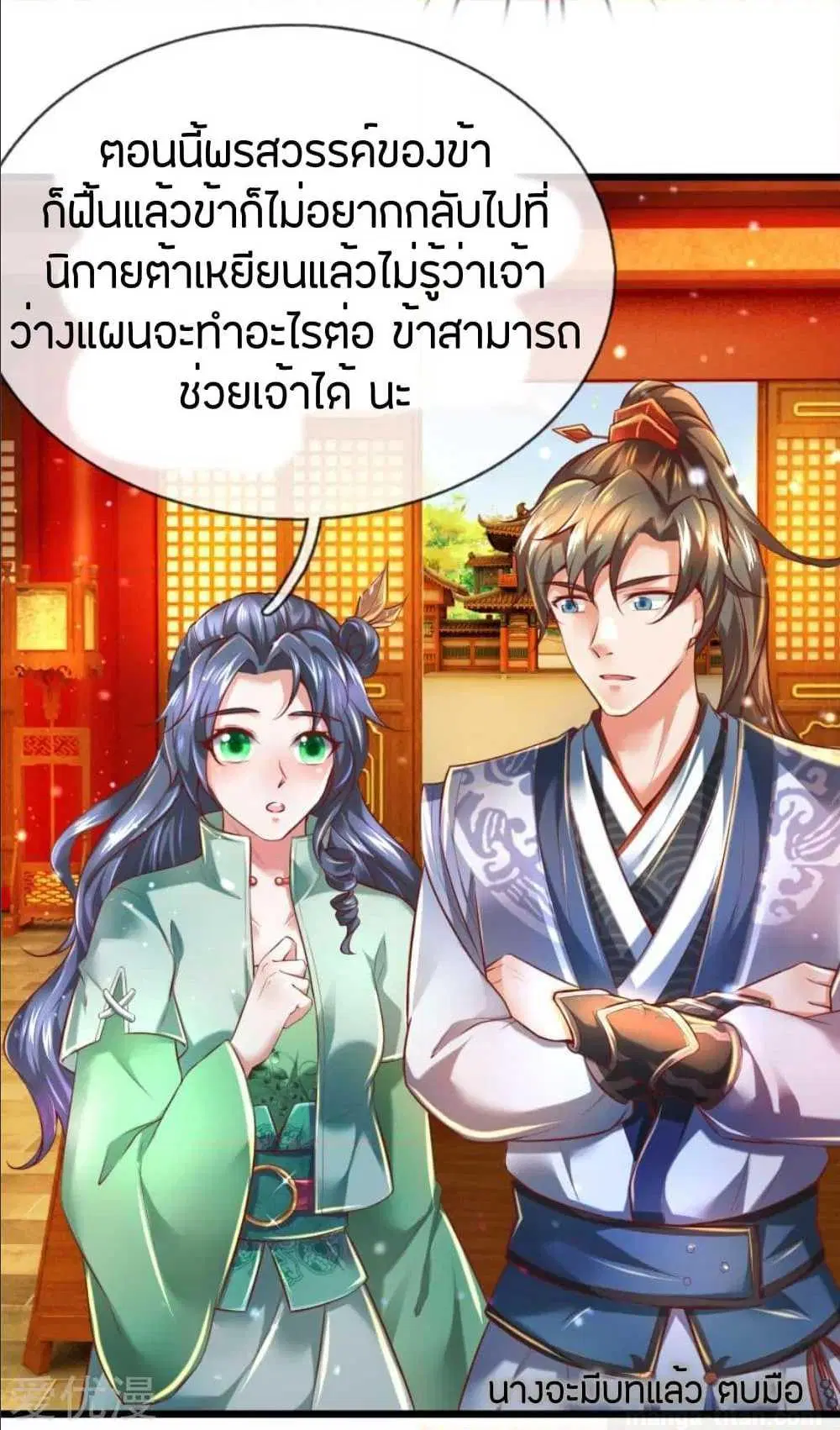 Sky Sword God ตอนที่ 289 หน้า 19