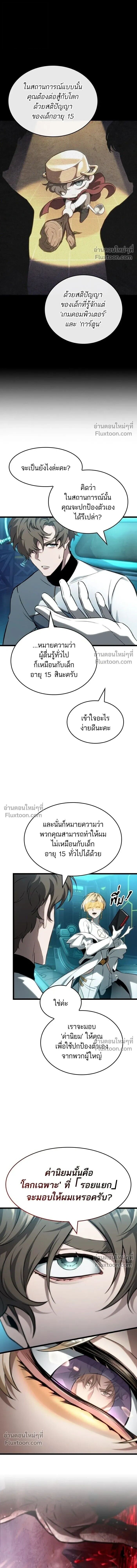 The World After the end โลกหลังการล่มสลาย ตอนที่ 196 หน้า 12