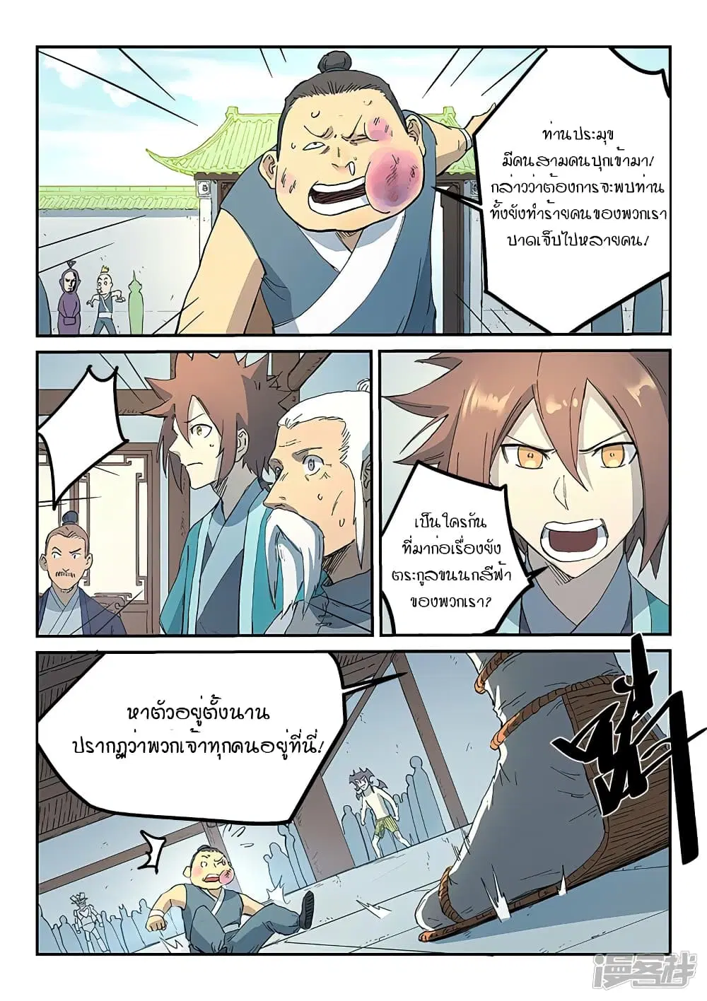 Star Martial God Techniquer ตอนที่ 288 หน้า 10
