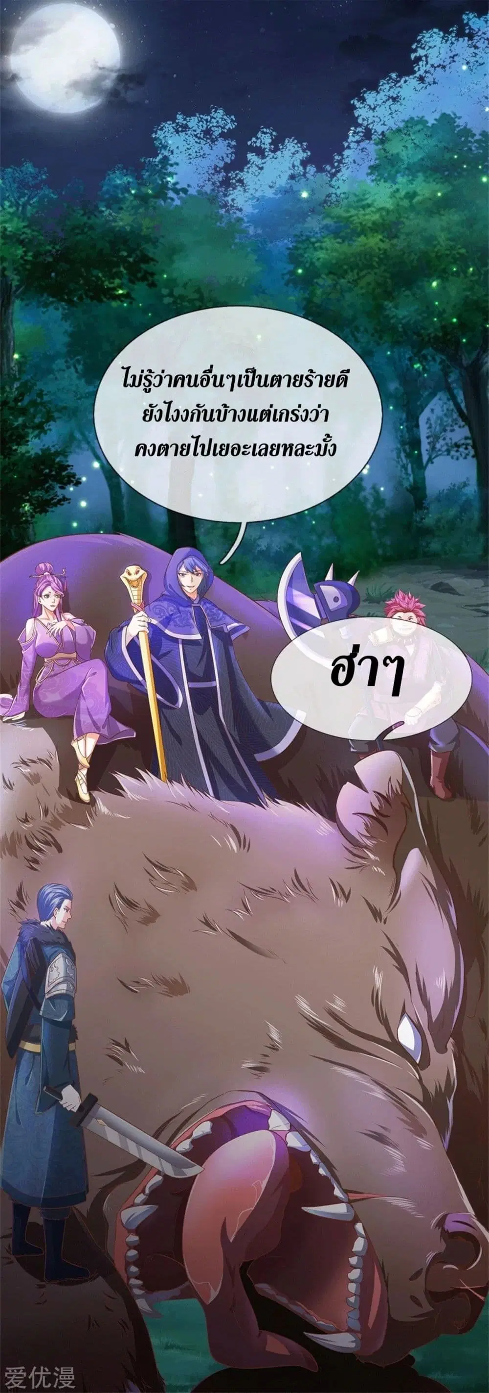 Sky Sword God ตอนที่ 331 หน้า 10