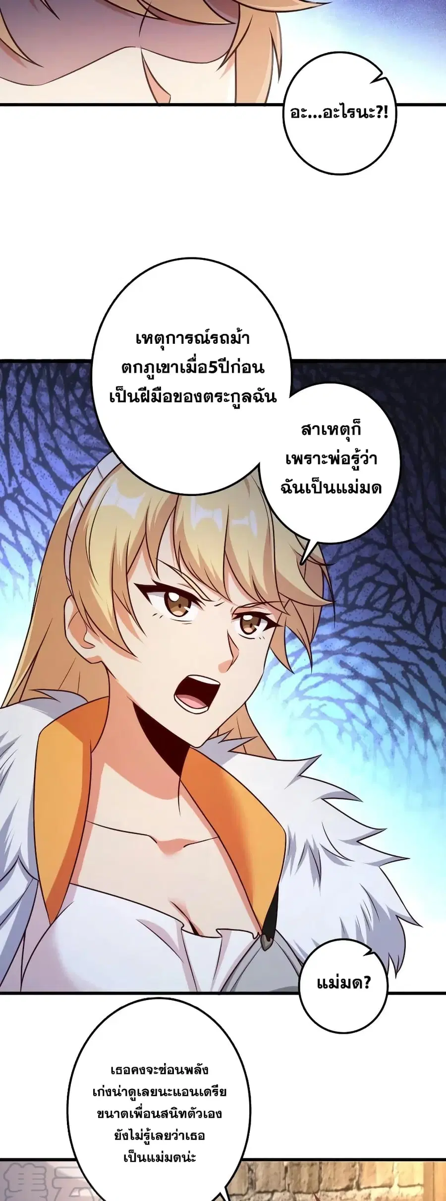 Release That Witch ตอนที่ 262 หน้า 24