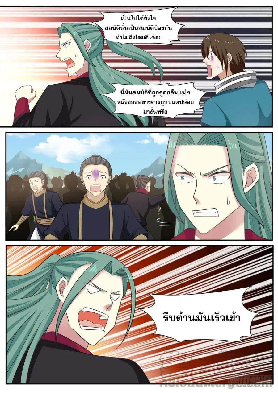 Martial Peak ตอนที่ 462 หน้า 5
