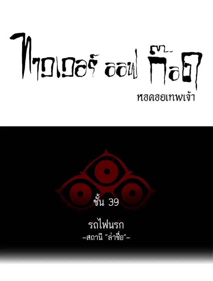 Tower of God ตอนที่ 298 หน้า 8