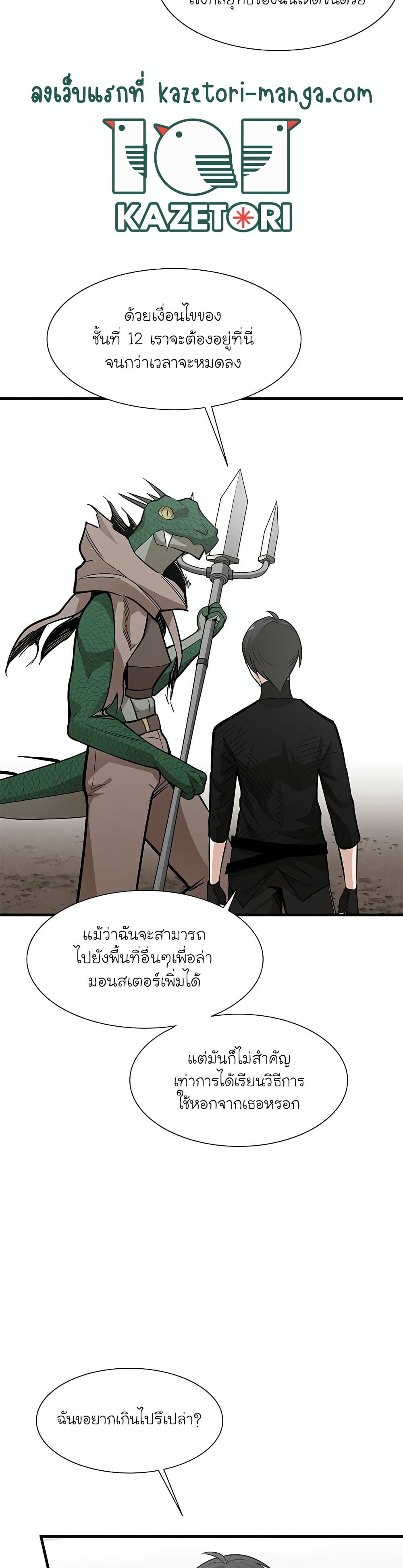 The Tutorial is Too Hard โลกฝึกสอนสุดโหดร้าย ตอนที่ 58 หน้า 8