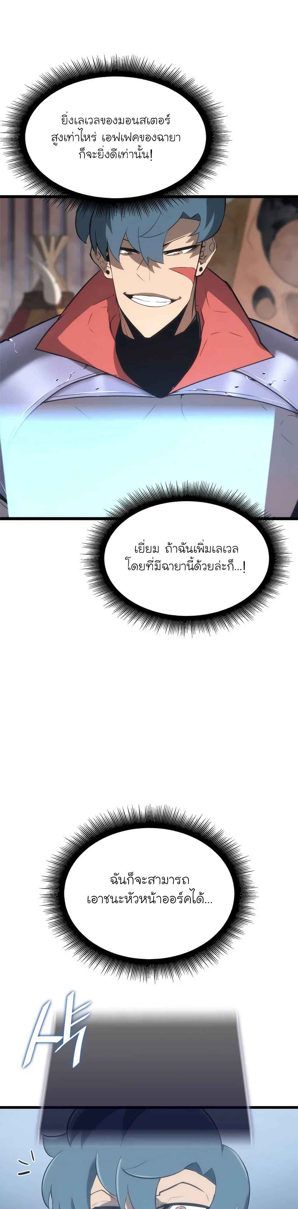 Return of the SSS-Class Ranker ตอนที่ 9 หน้า 49