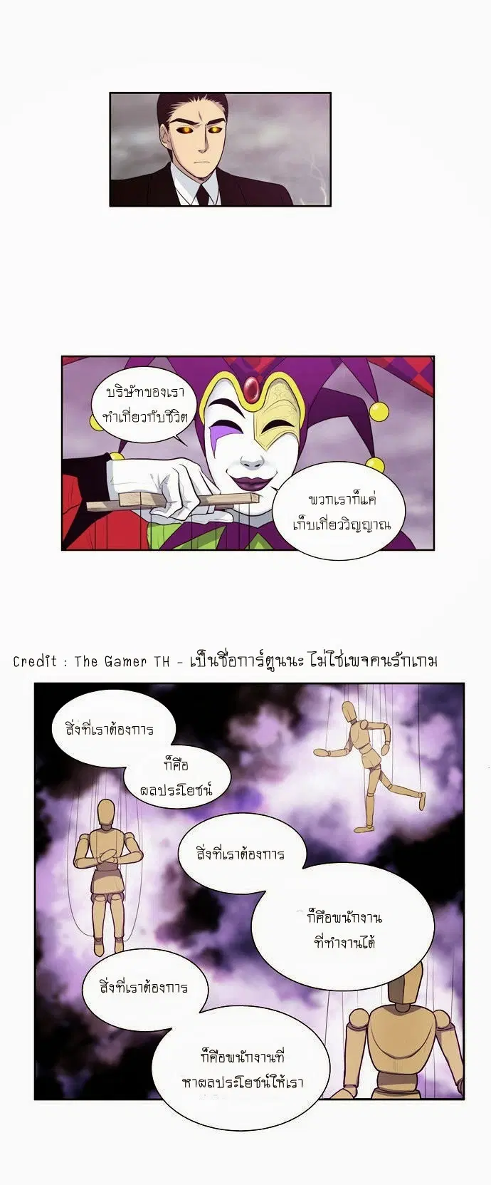 The Gamer ตอนที่ 81 หน้า 6