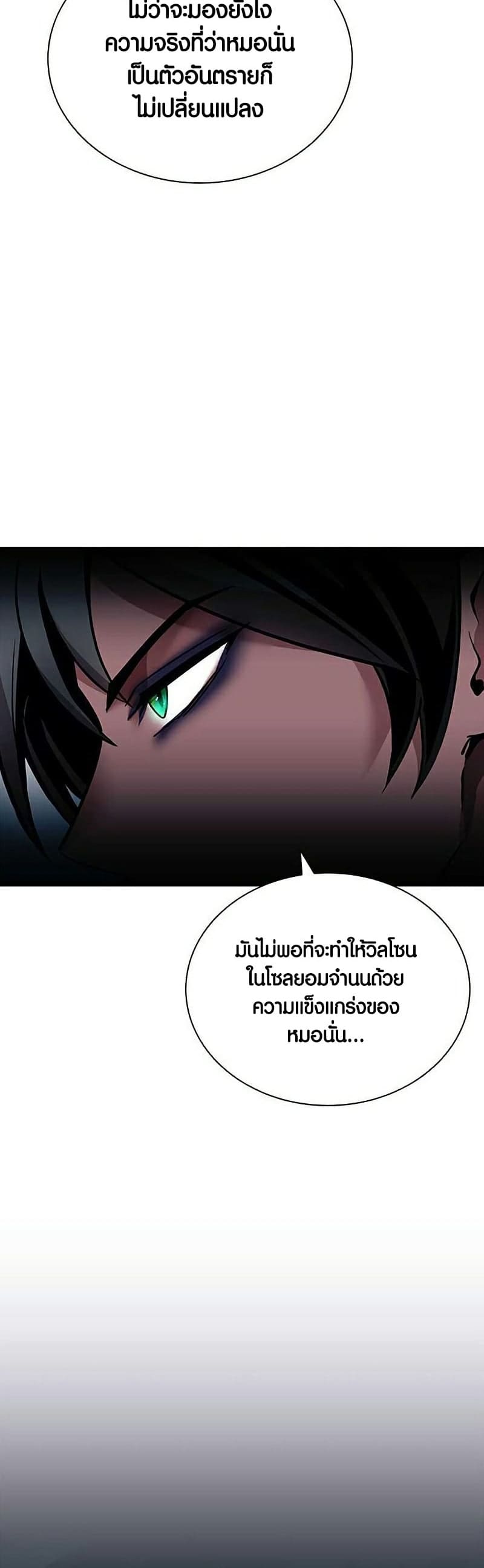 Villain to Kill ตอนที่ 109 หน้า 5