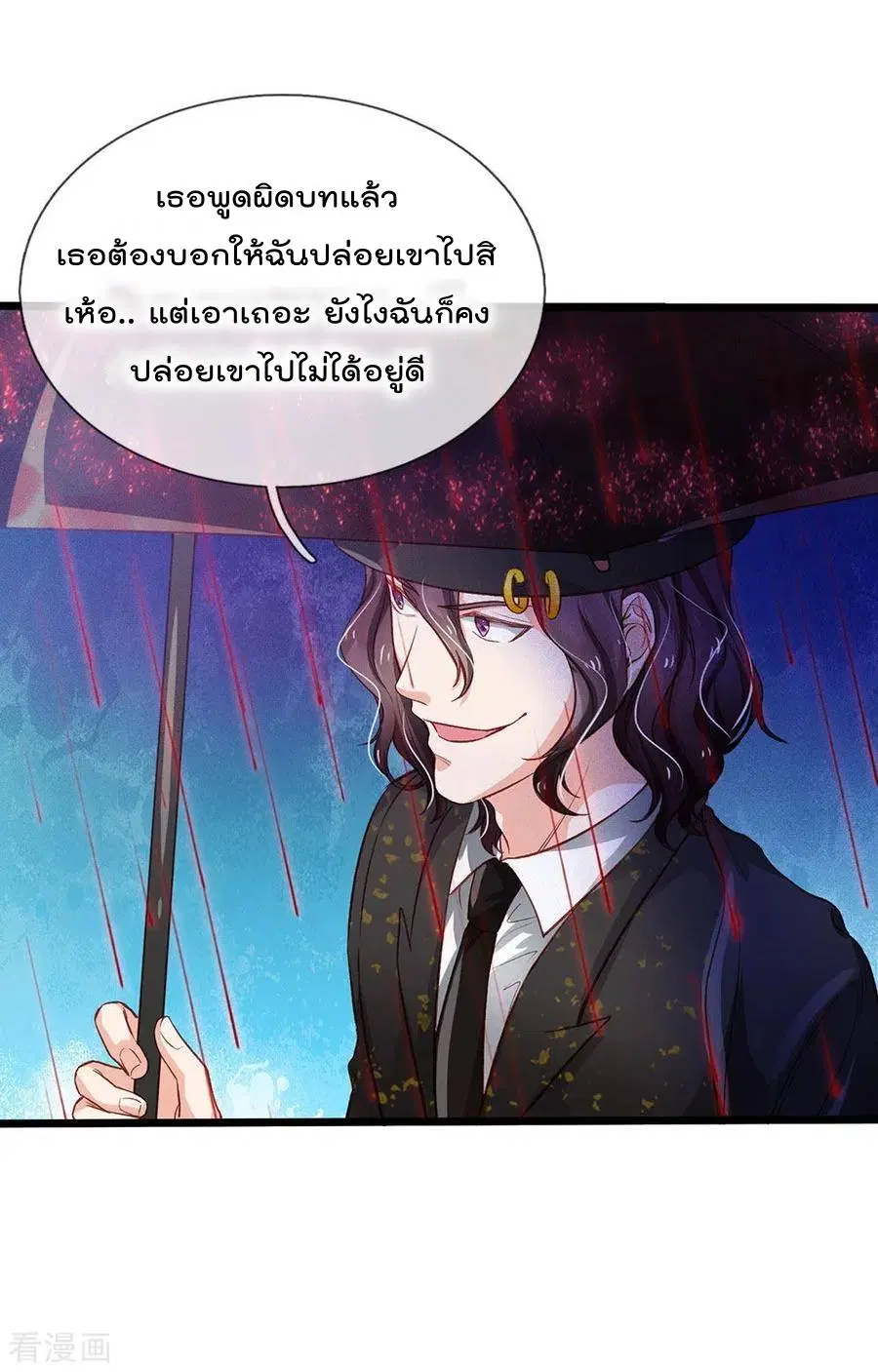 I’m the Great Immortal ตอนที่ 151 หน้า 16
