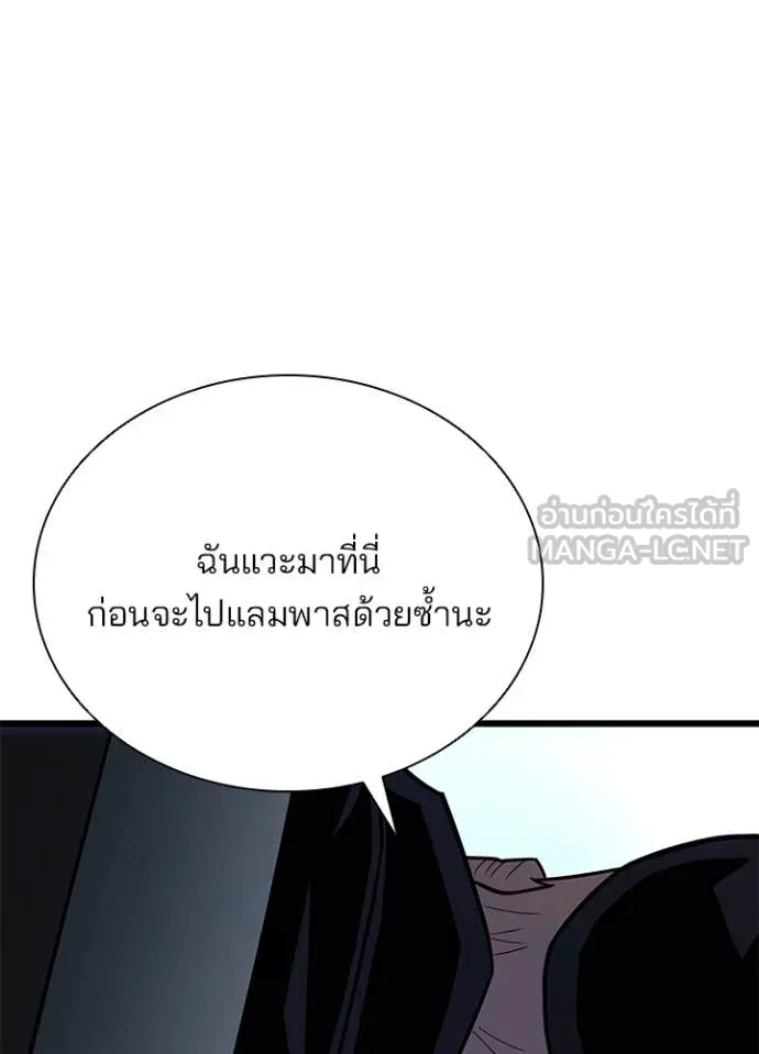 Villain to Kill ตอนที่ 193 หน้า 37