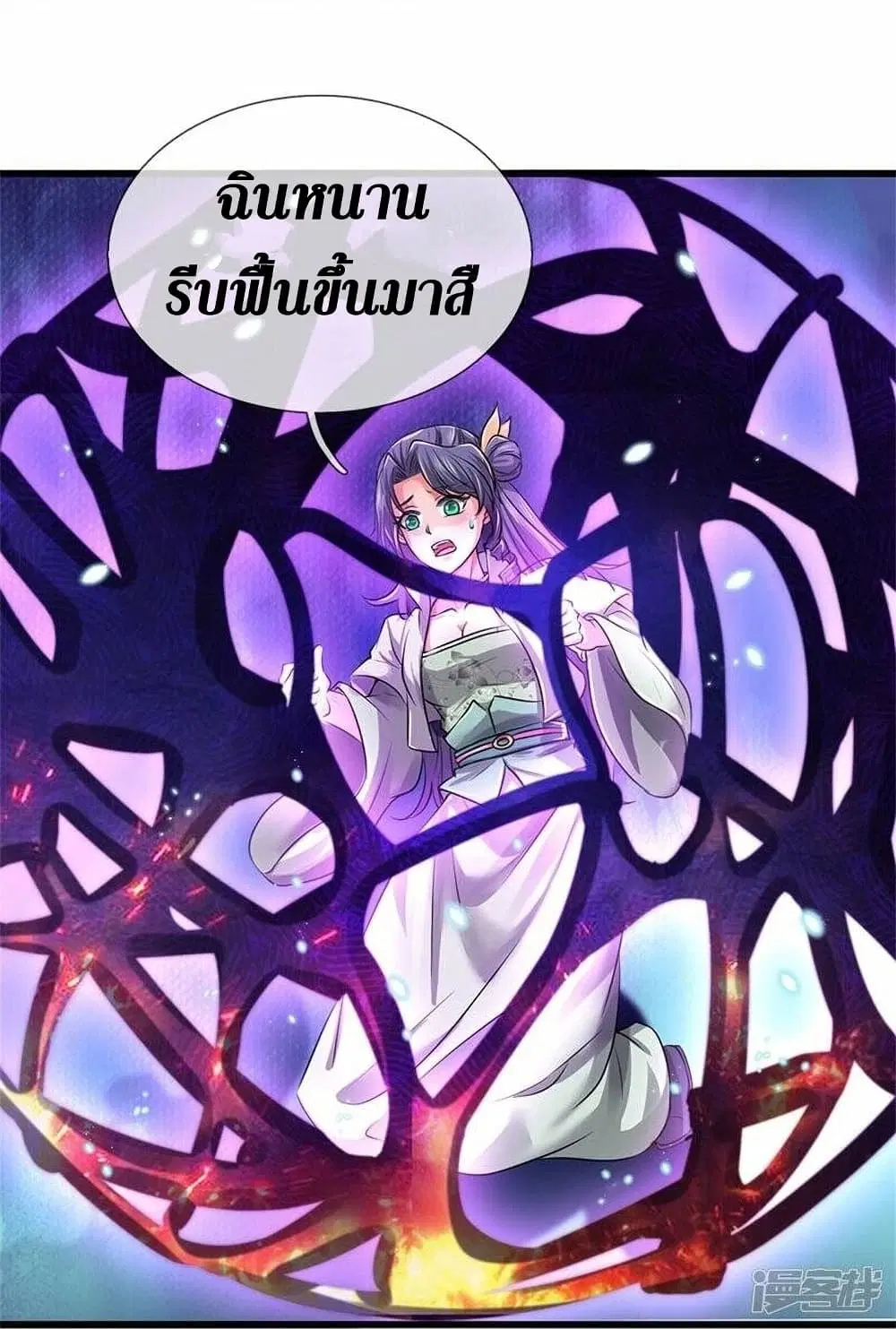 Sky Sword God ตอนที่ 465 หน้า 20