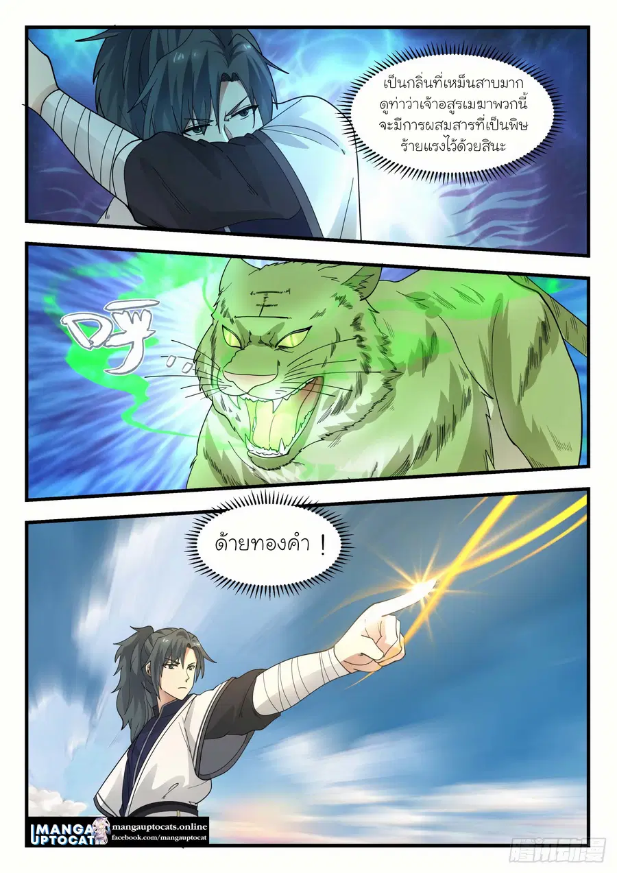 Martial Peak ตอนที่ 1243 หน้า 4