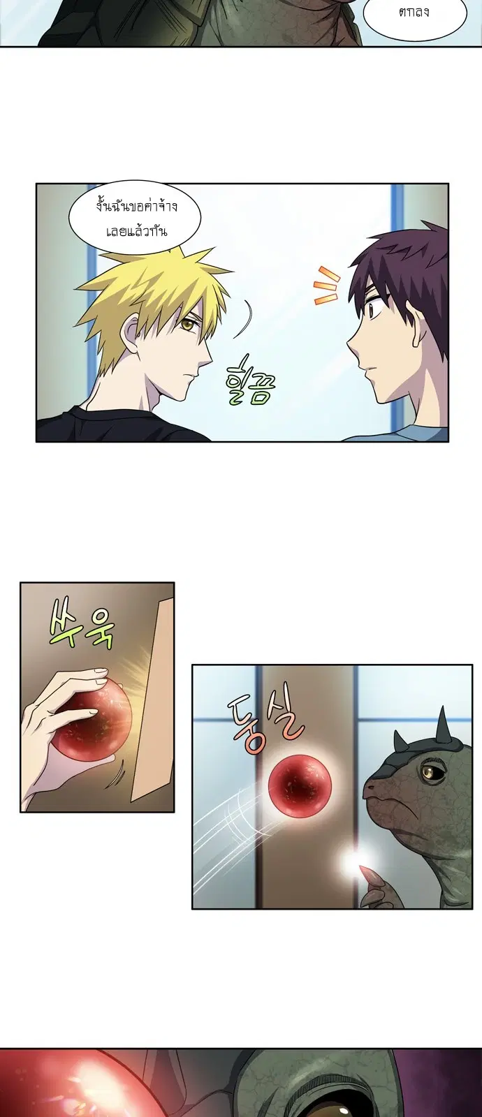 The Gamer ตอนที่ 286 หน้า 7