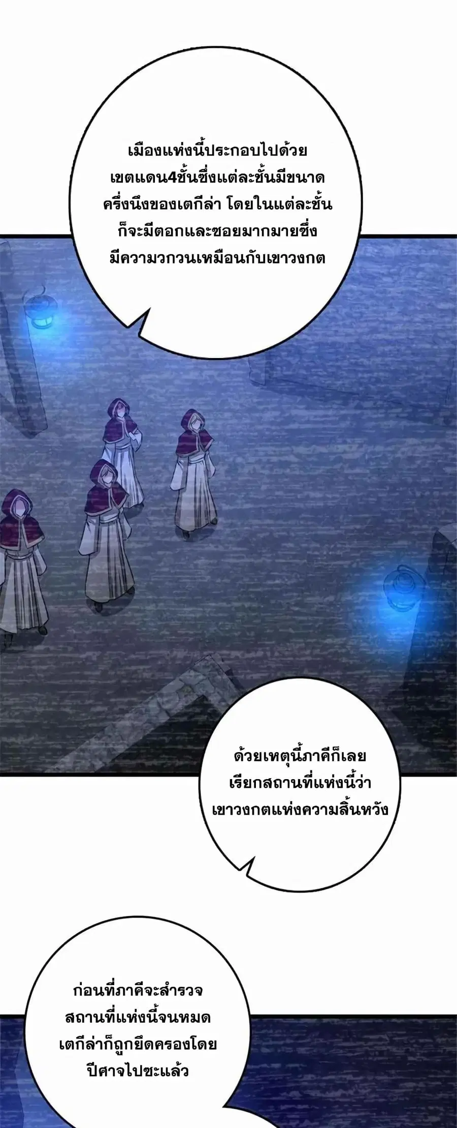 Release That Witch ตอนที่ 414 หน้า 24