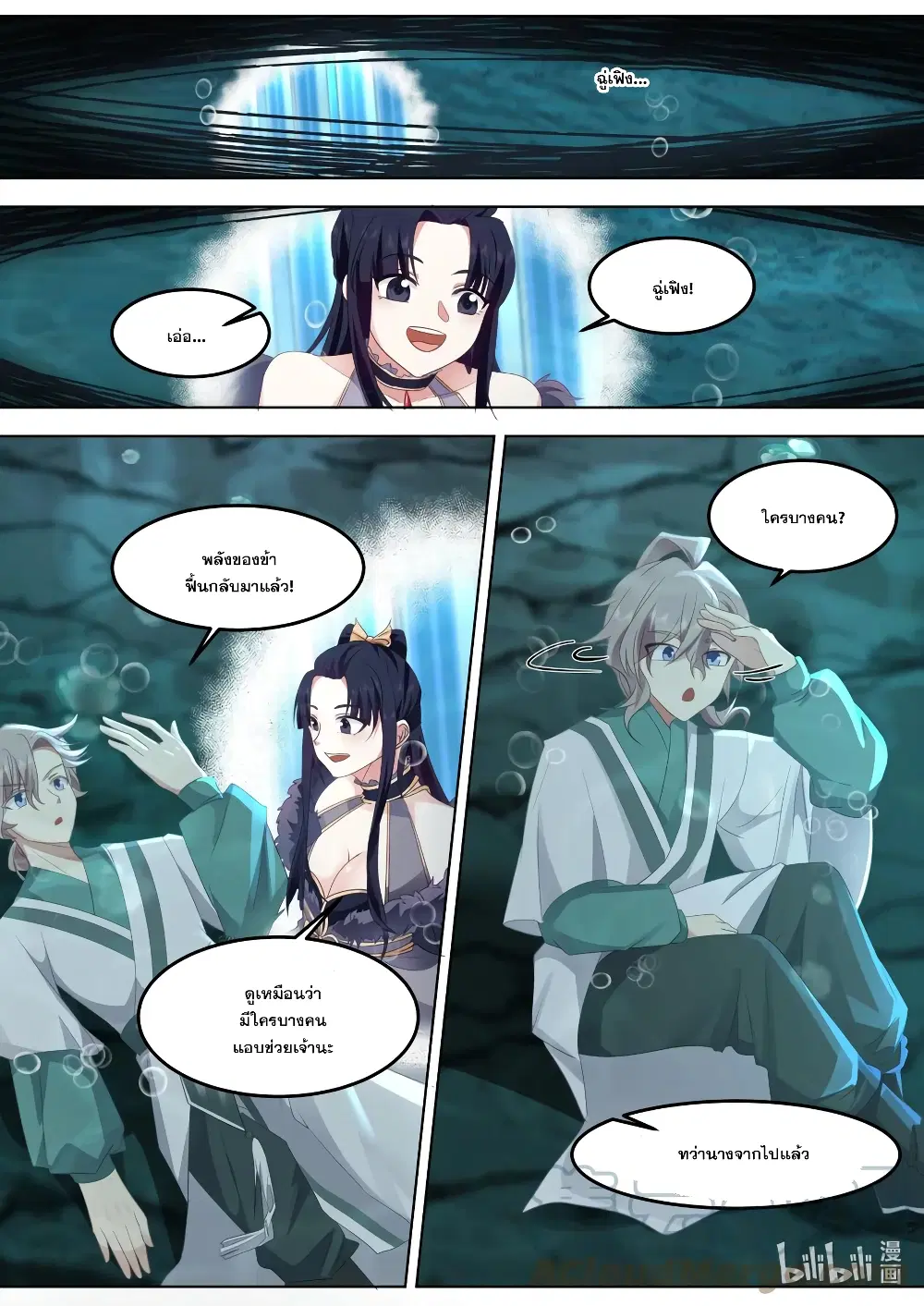 Martial God Asura ตอนที่ 696 หน้า 4