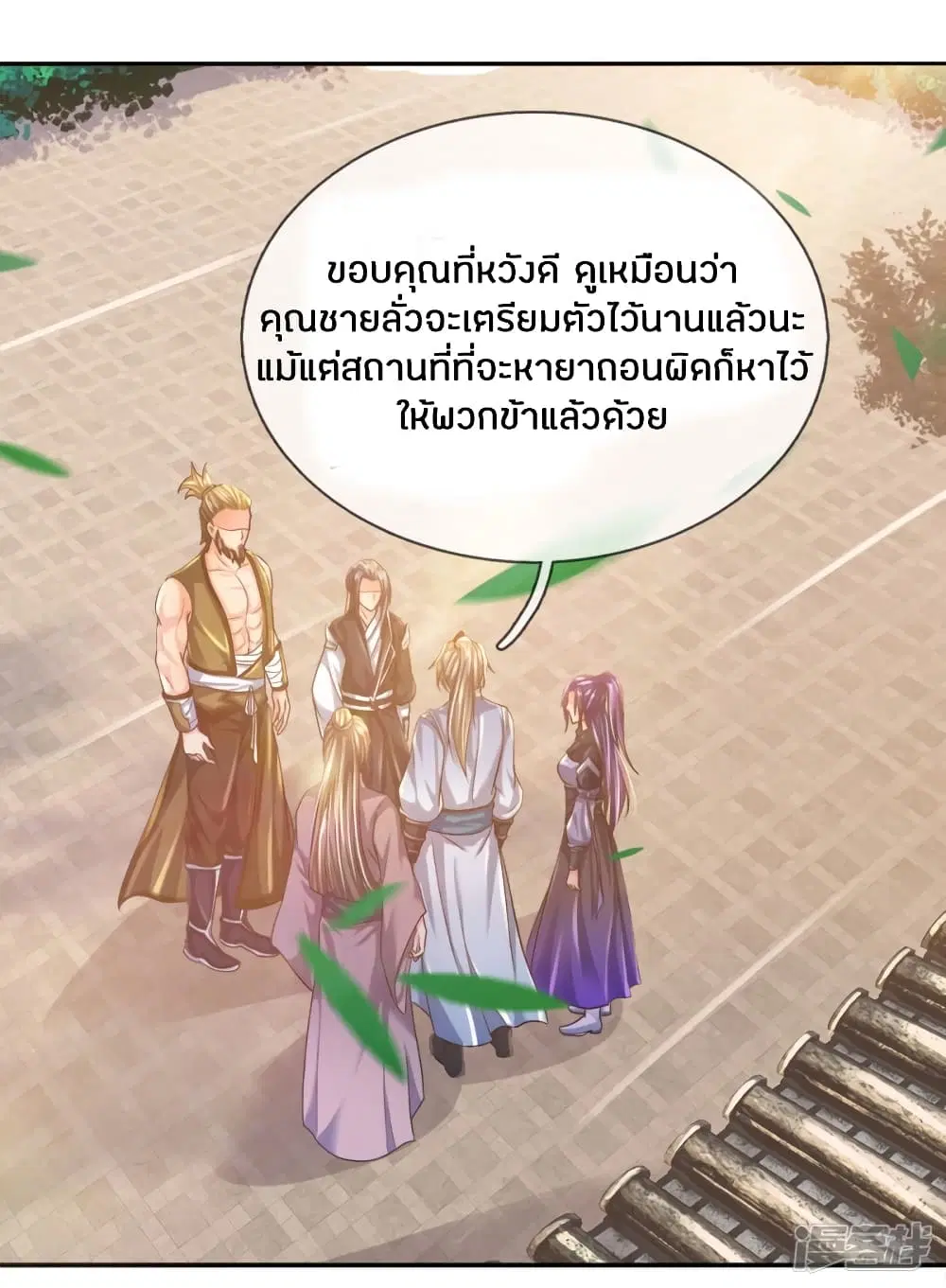 Sky Sword God ตอนที่ 219 หน้า 13