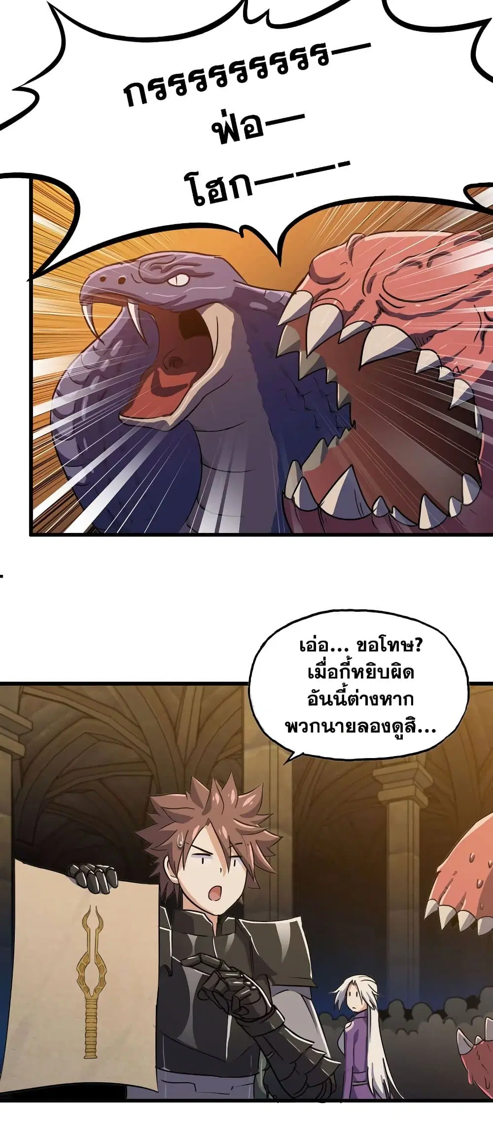 My Wife is a Demon Queen ตอนที่ 166 หน้า 8